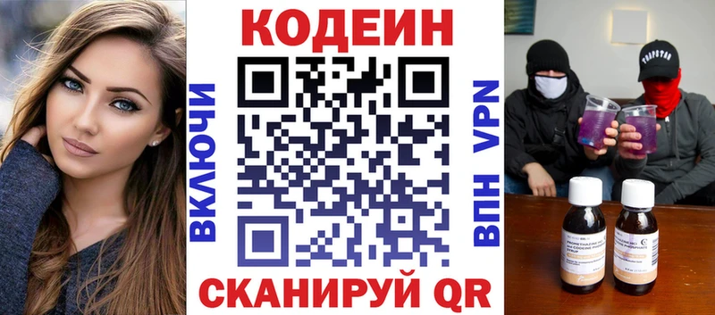 Кодеин Purple Drank  Переславль-Залесский 